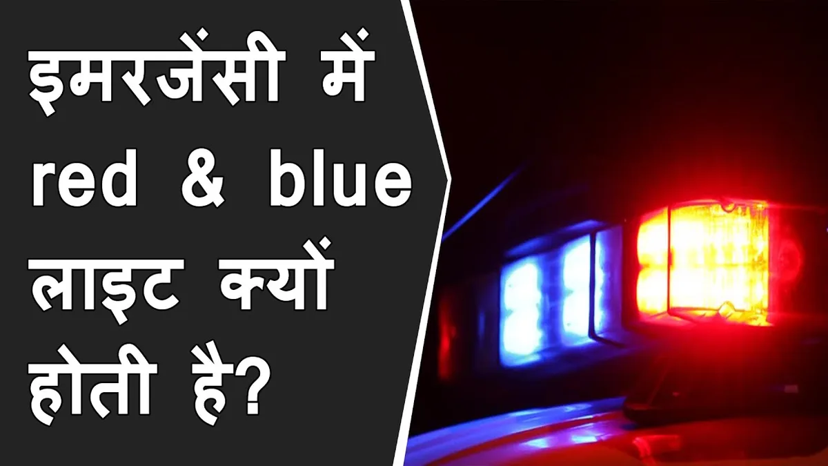 authorized emergency vehicle lighting